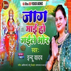 Jaga Mai Ho Gaile Bhor (Devotional Song)-NQknR0FUfn8