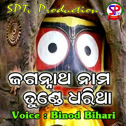 Jagannatha Nama Tunde Daritha (Odia)