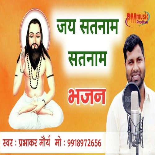 Jai Satnaam Satnaam (bhojpuri)