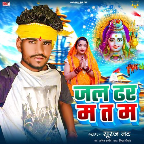 Jal Dharm Tam