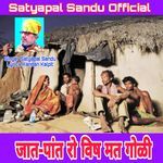 Jant-Pant Ro Vish Mat Goli