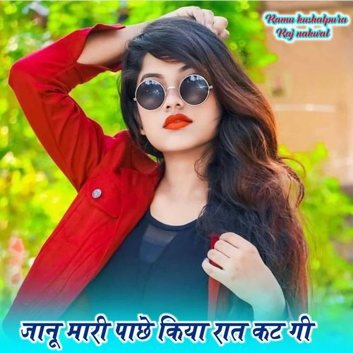 Janu Mari Pachhe Kiya Rat Kat Gi
