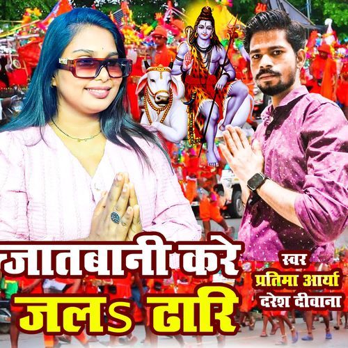 Jatbani Kare Jaldhari