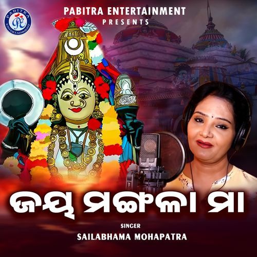 Jay Mangala Maa