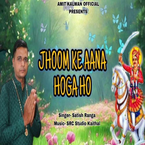 Jhoom Ke Aana Hoga Ho