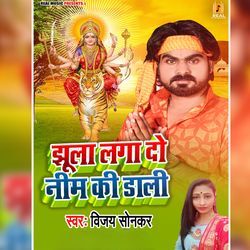 Jhula Laga Do Neem Ki Dali