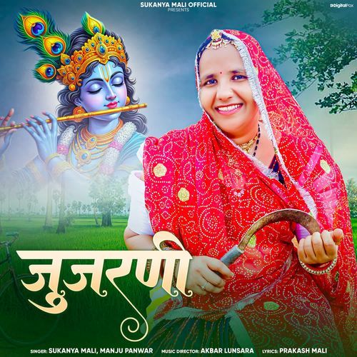 Jujarani