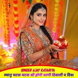 Jyanu chatak matak si hogi dharagi diwali pa diya