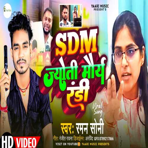 Jyoti Morya Ke Ek Bita Dihi Ghusai (Bhojpuri)