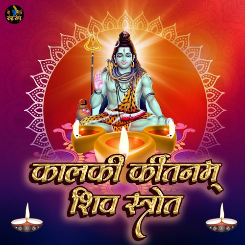 Kaalki Kirtnam Shiv Strot