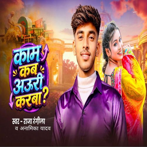 Kaam Kab Aauri Karbaa