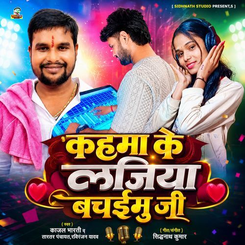 Kahama Ke Lajiya Bachaimu Ji