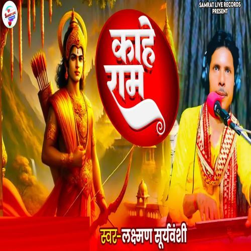 Kahe Ram