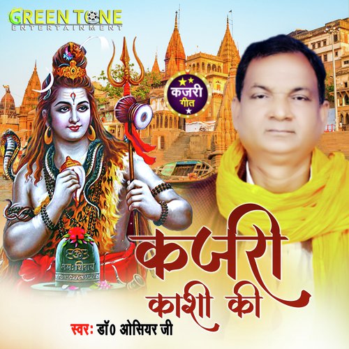 Kajari Kashi Ke (Bhajan)