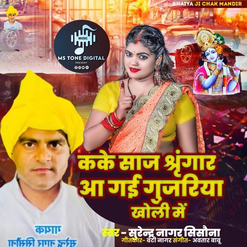 Kake Saj Shringar Aa Gai Gujariya Kholi Me
