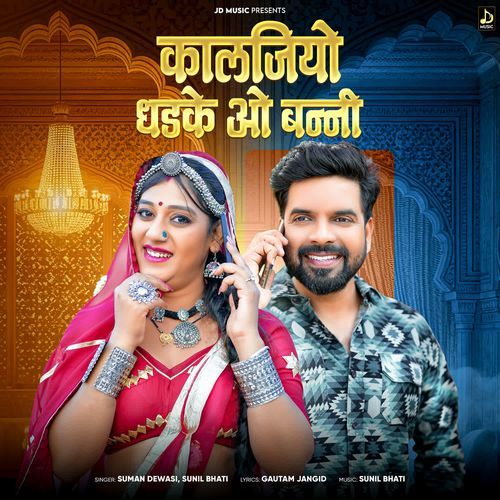 Kaljiyo Dhadake O Banni