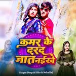 Kamar Ke Darad Jaat Naikhe