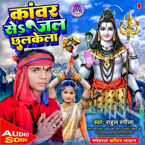 Kanwar Se Jal Chhalakela