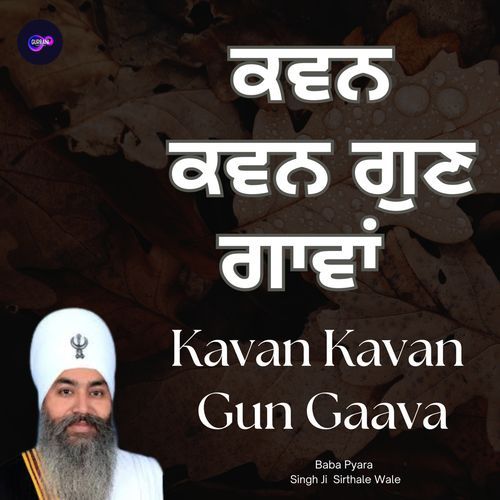 Kavan Kavan Gun Gaava