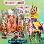 Kesarmal Bawari Aana Padega Here Bira