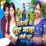Kholi Ke Shut Maja Lebau Lut