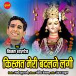 Kismat Meri Badalne Lagi