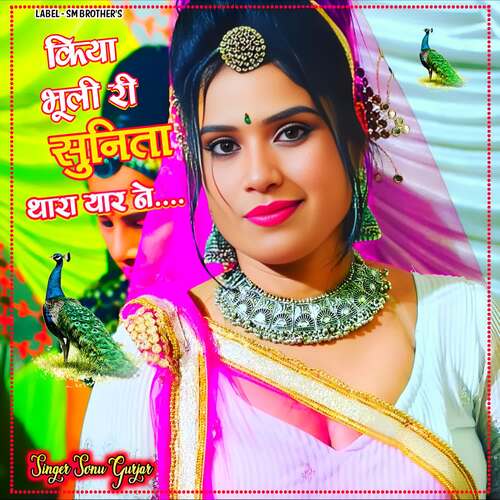 Kiya bhuli ri sunita thara yaar ne