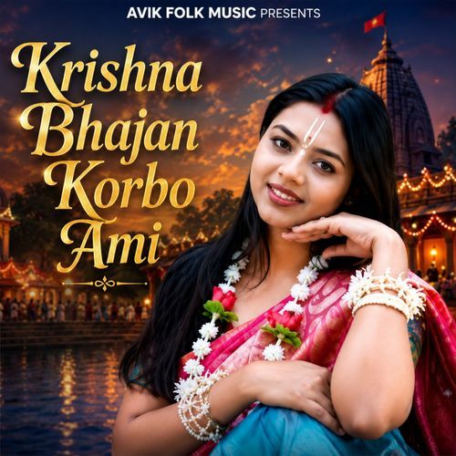Krishna Bhajan Korbo Ami