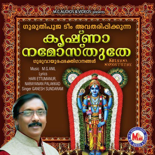 Guruvayurappa mukunda