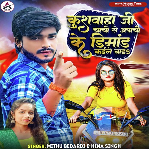 Kushwaha Ji Chachi Se Apache Ke Dimand Kaile Bada