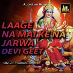 LAAGE NA MAI KE NA JARWA DEVI GEET
