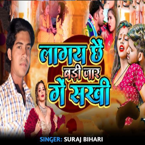 Lagai Chhai Hamra Jar