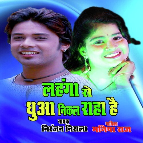 Lahanga Se Dhua Nikal Raha H