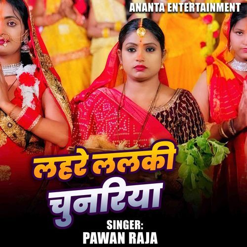 Lahare Lalki Chunariya (Devi Geet)