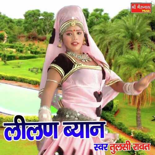 Leelan Beyan (Rajasthani)_poster_image