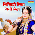 Likhiye Likh Gayo Lekh