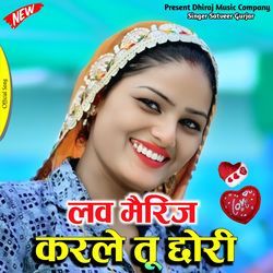 Love Marriage Kar Le Tu Chhori