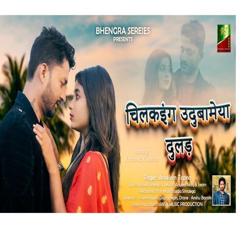 चिलकइंग उदुबामेया दुलड़