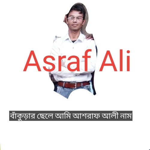 এস এল যুগে আছি এস এল যুগে