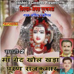 Ma Gait Khol Khada Puran Rajkumar