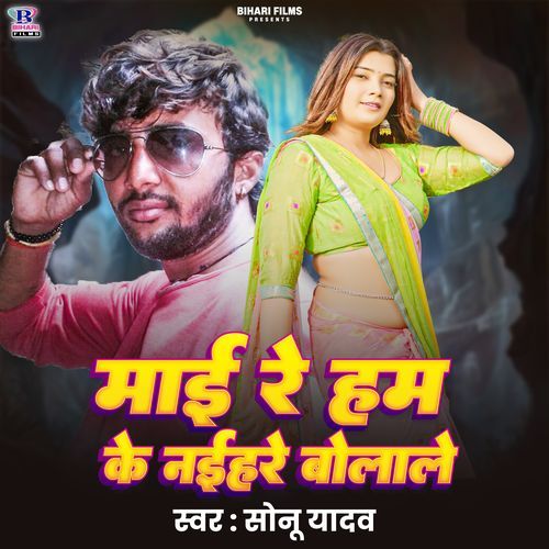 Maai Re Ham Ke Naihare Bolale-okv tunes