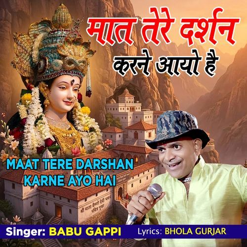 Maat Tere Darshan Karne Ayo Hai