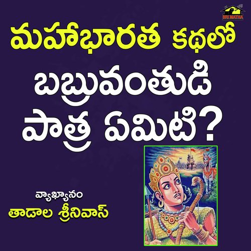 Mahabharatha Kathalo Babruvahanudu Patra Emiti?