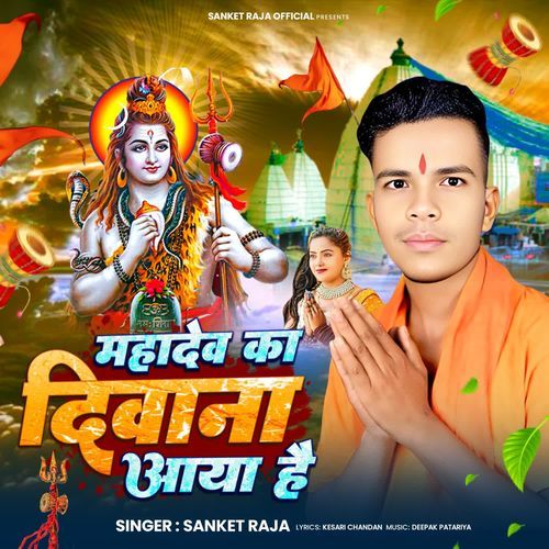 Mahadev Ka Deewana Aaya Hai