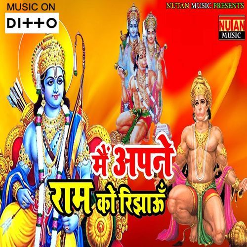 Main Apne Ram Ko Rijhau