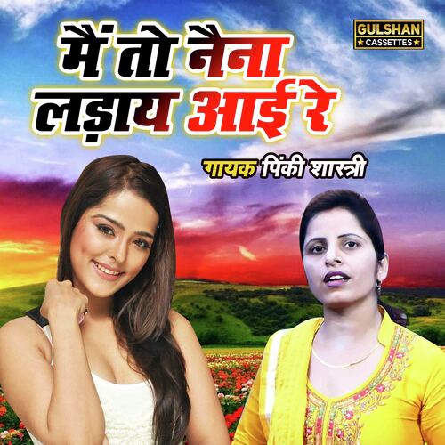 Main To Naina Ladaye Aayi Re