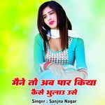 Maine To Ab Pyar Kiya Kaise Bhulau Use