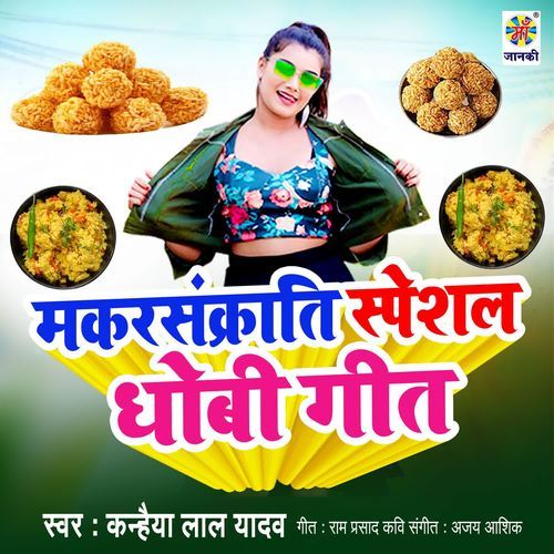 Makar Skranti Special Dhobi Geet