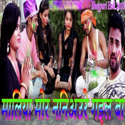 Maliya Mor Nani Aure Gail Ba