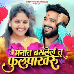 Manat Baslel Tu Phulpakhru